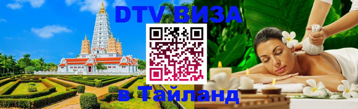 Цены на DTV визу в Таиланд — пакеты услуг, достаточно даже паспорта - Веллингтон 